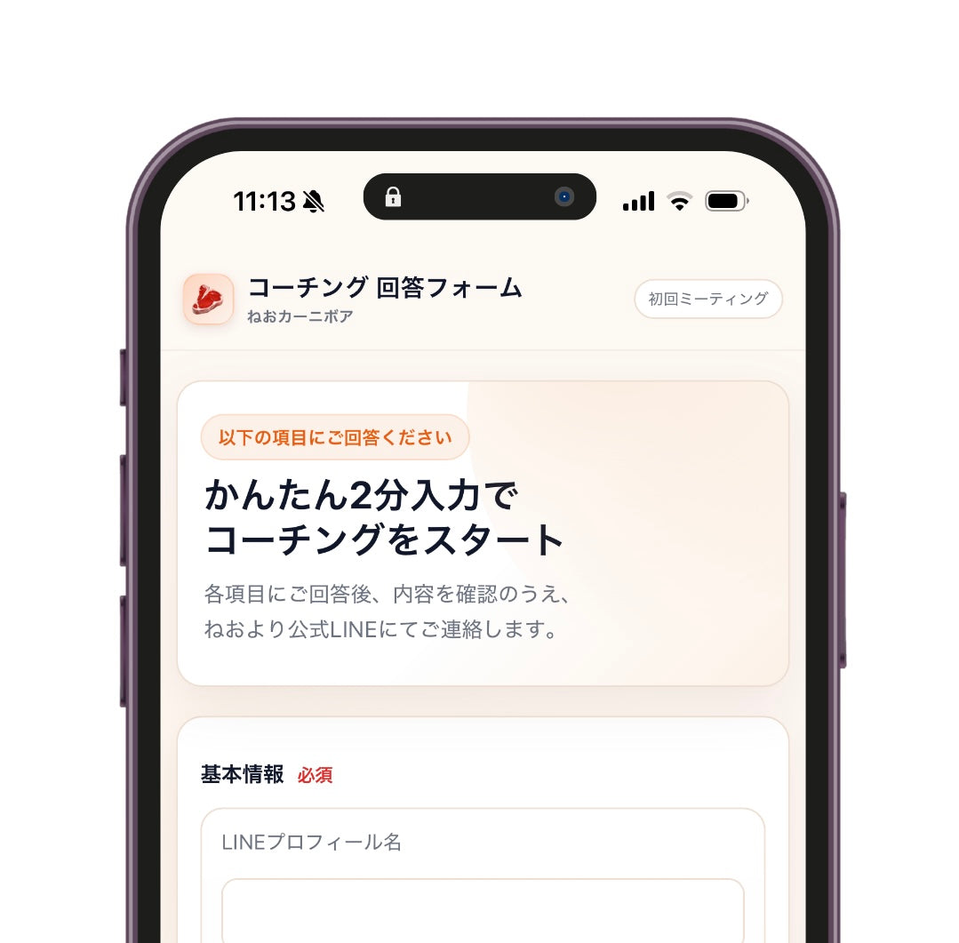 パーソナルコーチング